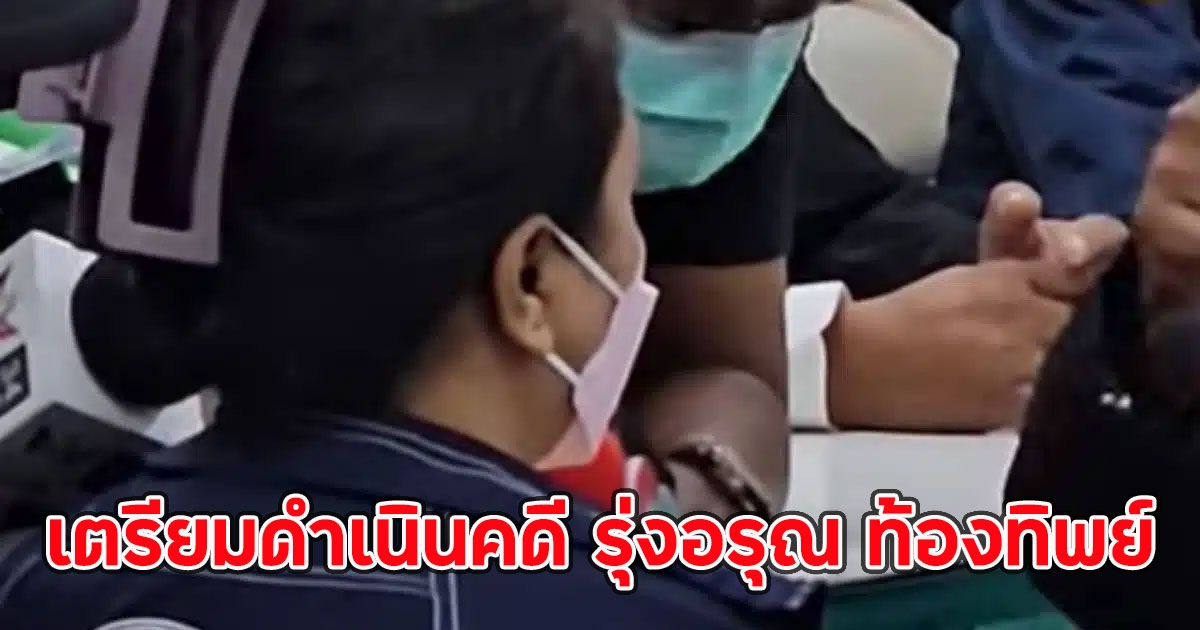 โรงพยาบาลปทุมธานี เตรียมดำเนินคดี รุ่งอรุณ ท้องทิพย์ ทำเสียชื่อเสียง