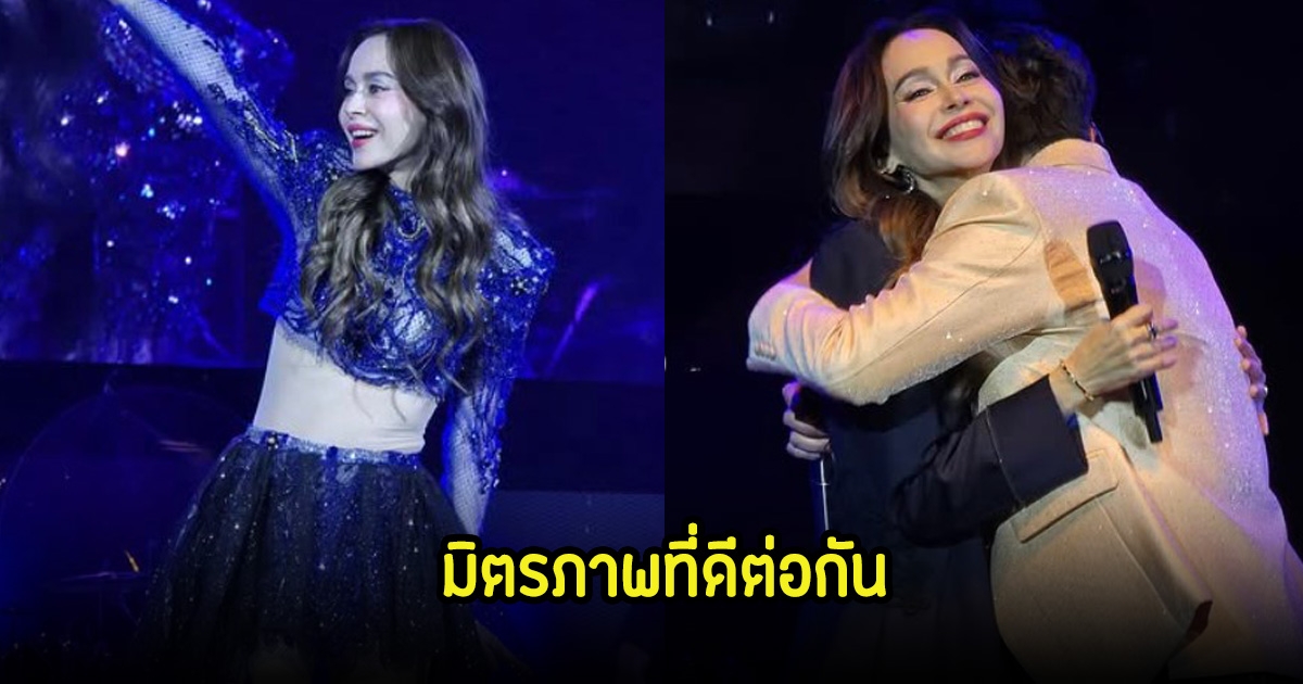 มิตรภาพที่ดี! เต๋า สมชาย โผล่กอดให้กำลังใจ นัท มีเรีย หลังร่วมร้องเพลง รักไม่ช่วยอะไร กลางเวทีคอนเสิร์ต