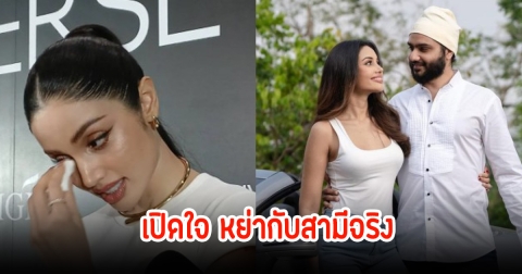 หย่ากันจริง! วีนา เปิดใจครั้งแรกร่ำไห้กลางสื่อ ยอมรับตัดสินใจเลิกสามีเอง