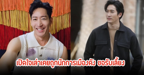ไนกี้ นิธิดล เล่าหมดเปลือก เคยถูกนักการเมืองดัง LGBTQ ขอรับเลี้ยง