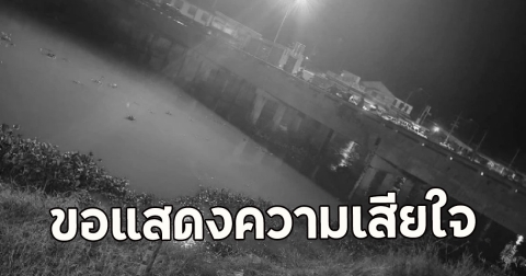 สะเทือนใจ พลเมืองดีโดดน้ำช่วย เก๋ง-กระบะชนกันตกคลอง ก่อนตัวเองจมหายเสียชีวิต