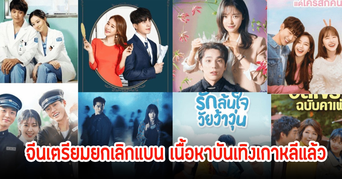 เฮลั่น! จีนเตรียมยกเลิกแบน เนื้อหาบันเทิงเกาหลี หลังปิดกั้นมากว่า 8 ปี