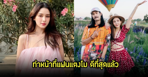 โม อมีนา เผยถึง เบิร์ด เทคนิค ทำหน้าที่แฟนแตงโม ดีที่สุดแล้ว ให้ความร่วมมือเจ้าหน้าตลอดที่ผ่านมา