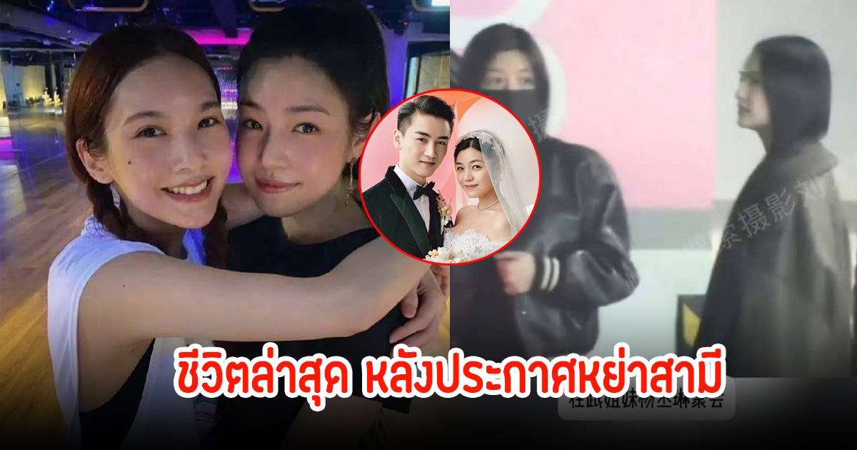 หย่าแล้ว! ภาพล่าสุด ดาราสาว หลังเลิกพระเอกดัง ปิดตำนานรัก10ปี มูฟออนเดินหน้าต่อ (ข่าวต่างประเทศ)