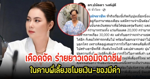 บุ๋ม ปนัดดา เดือดจัด ร่ายยาวเจอมิจฉาชีพ ในคาบพี่เลี้ยงขโมยเงิน-ของมีค่า เตรียมแจ้งความแล้ว