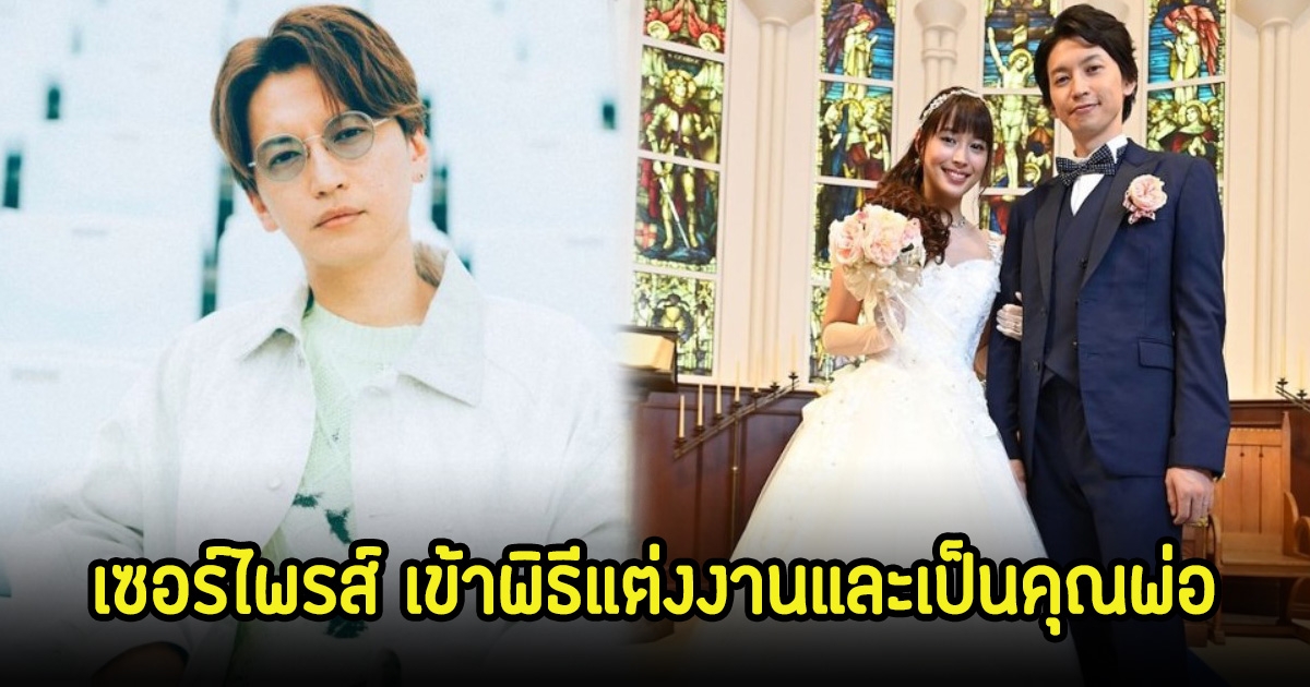 กรี๊ด! ดาราหนุ่ม เซอร์ไพรส์ประกาศข่าวดี 2 เด้ง เข้าพิธีแต่งงานและเป็นพ่อคนแล้ว (ข่าวต่างประเทศ)