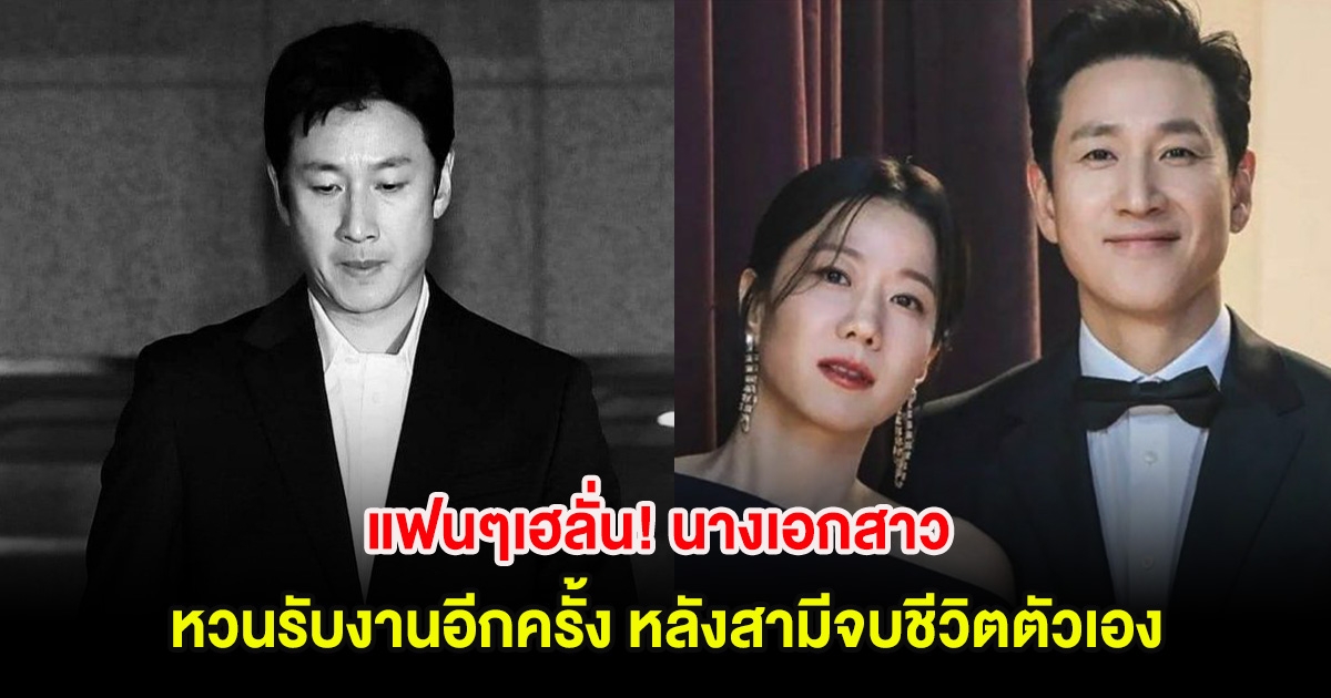 แฟนๆเฮลั่น! นางเอกสาว หวนรับงานอีกครั้ง หลังสามีจบชีวิตตัวเอง (ต่างประเทศ)