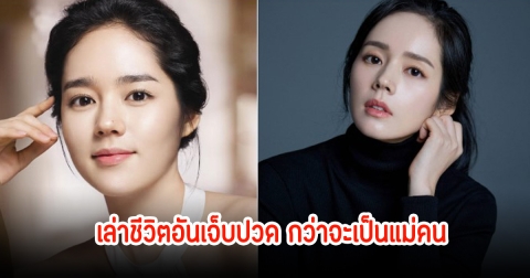 ฮันกาอิน เล่าชีวิตอันเจ็บปวด กว่าจะเป็นแม่คนได้เคยแท้งถึง3ครั้ง