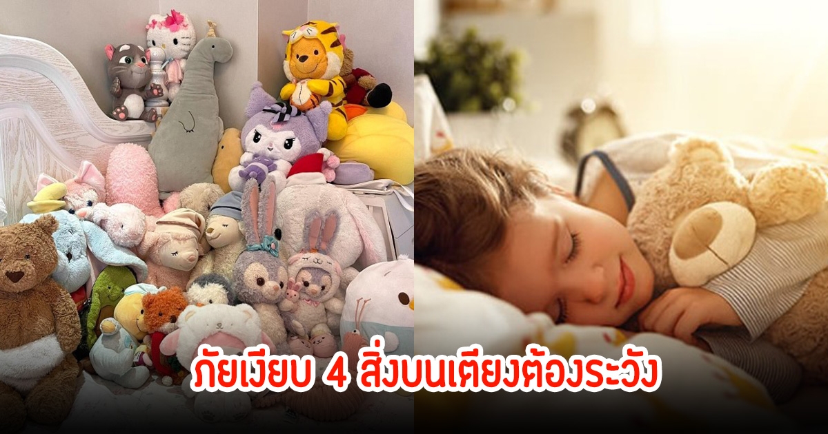 เตือน! ลูกสาววัย 5 ขวบ จู่ๆหอบหืด เผยภัยเงียบ 4 สิ่งบนเตียงต้องระวัง