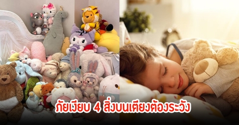 เตือน! ลูกสาววัย 5 ขวบ จู่ๆหอบหืด เผยภัยเงียบ 4 สิ่งบนเตียงต้องระวัง