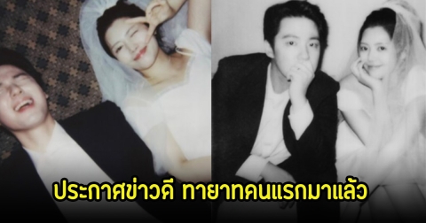 กรี๊ด! ยุนฮเยและอันแจมิน ประกาศข่าวดี ทายาทคนแรกมาแล้ว