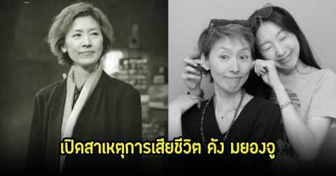 แฟนๆอาลัย นักแสดงชื่อดัง เผยสาเหตุการเสียชีวิต ในวัย 54 ปี (ข่าวต่างประเทศ)