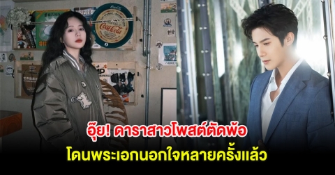 อุ๊ย! ดาราสาวโพสต์ตัดพ้อ โดนพระเอกนอกใจหลายครั้งเเล้ว (ต่างประเทศ)