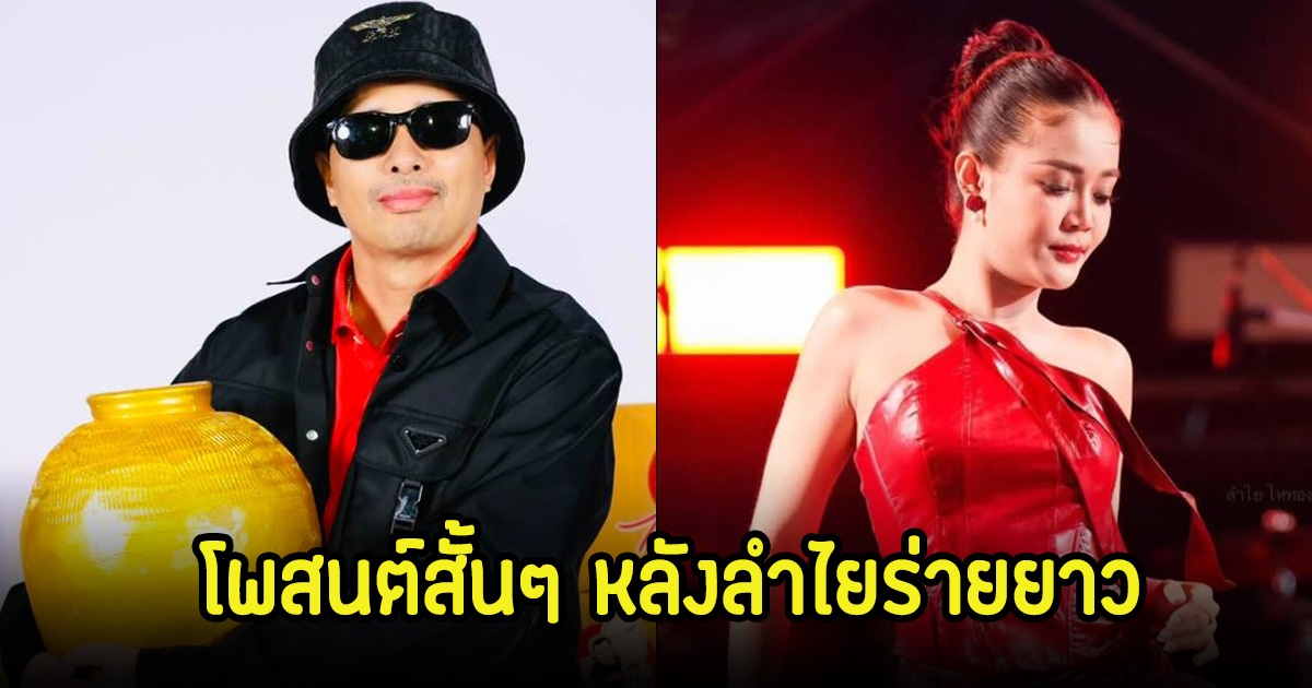 นายห้างประจักษ์ชัย ออกมาโพสต์สั้นๆ หลังลำไย ร่ายยาวเผยปมต่างๆ