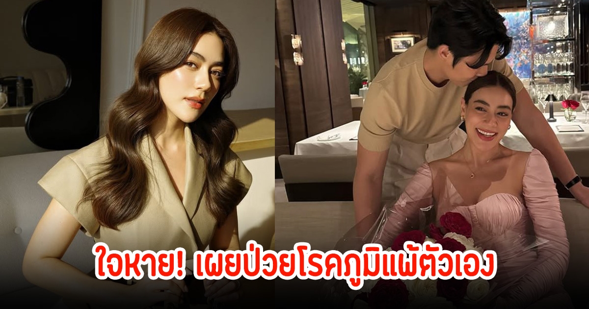 ใจหาย! คิมเบอร์ลี่ เผยป่วยโรคภูมิแพ้ตัวเอง ผลกระทบจากลองโควิด ต้องพักแพลนมีลูกไว้ก่อน