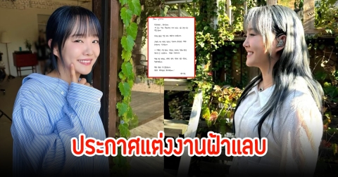 กรี๊ด! นักร้องสาว ประกาศแต่งงานฟ้าแลบ สละโสดแล้ว (ข่าวต่างประเทศ)