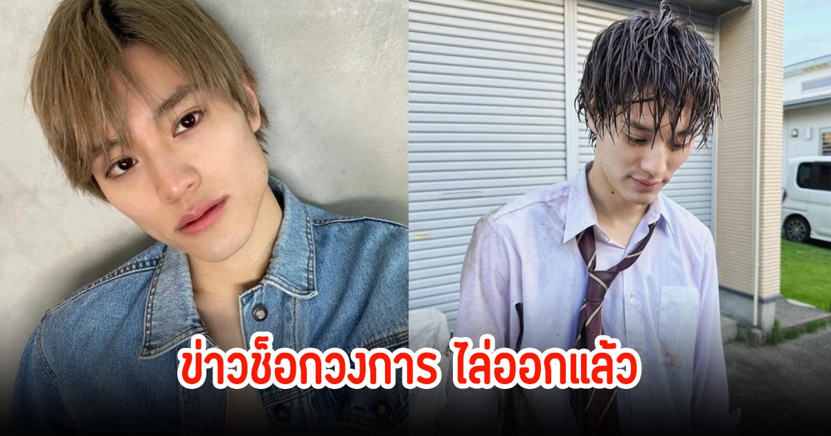 ไล่ออกแล้ว! ศิลปินแถวหน้า หลังก่อเหตุอื้อฉาวทำอนาคตดับ แฟนๆช็อกหนัก (ข่าวต่างประเทศ)