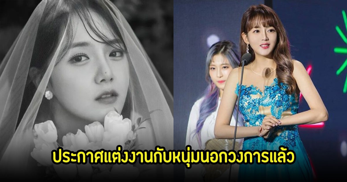 กรี๊ด! ดาราสาว ประกาศแต่งงานกับหนุ่มนอกวงการแล้ว หลังคบหากันนานถึง 17 ปี (ข่าวต่างประเทศ)