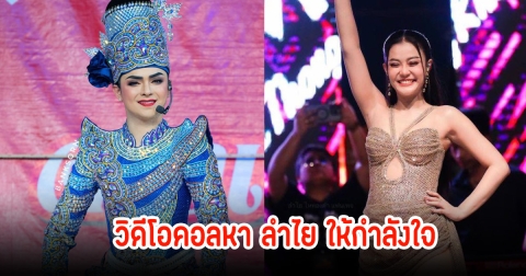 แบงค์ ศรราม วิดีโอคอลหา ลำไย ไหทองคำ หลังมีประเด็นดราม่า