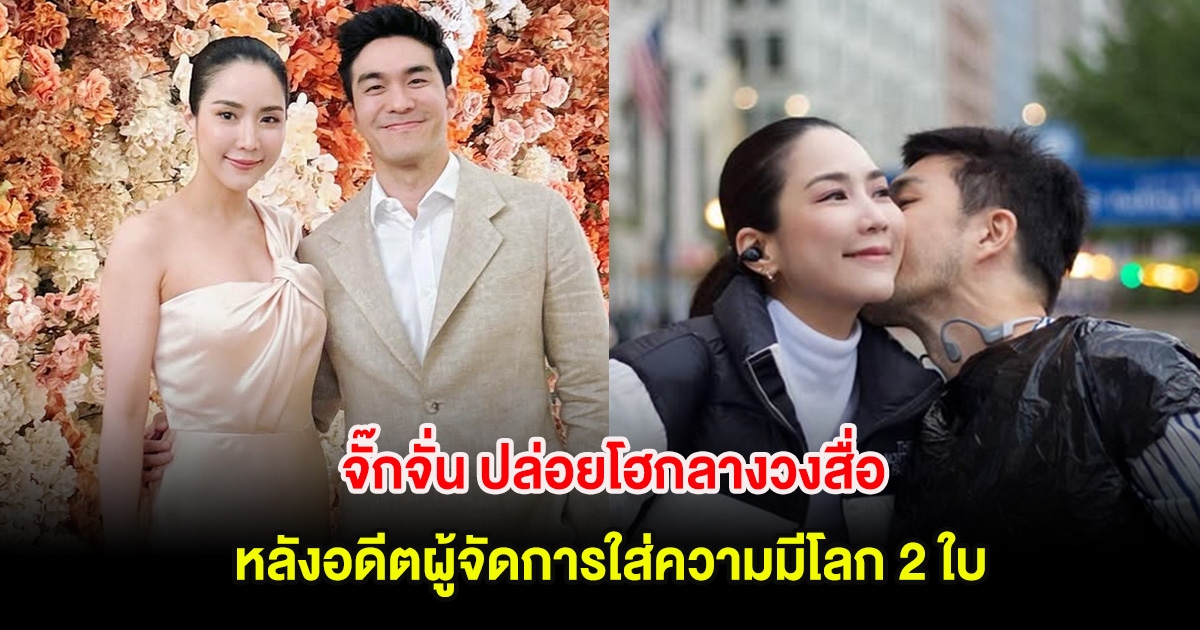 จั๊กจั่น ปล่อยโฮกลางวงสื่อ หลังอดีตผู้จัดการใส่ความมีโลก 2 ใบ