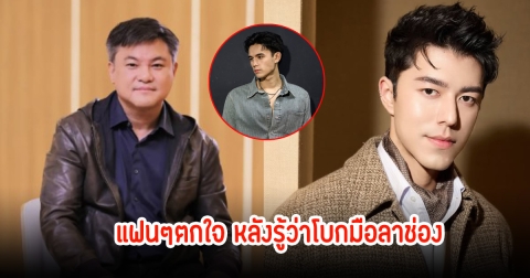 ใจหาย! หลังพระเอกดัง 2 คน โบกมือลาช่อง3 แฟนๆตกใจเพราะอยู่ได้แค่1ปี