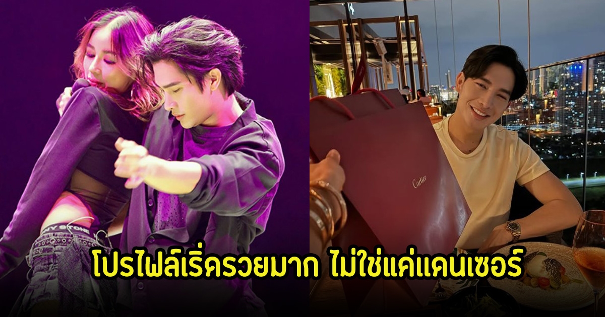 ส่องโปรไฟล์ หนุ่มเเดนเซอร์ หวานใจข้างกาย กระแต อาร์สยาม ที่แท้เป็นทายาทธุรกิจดัง