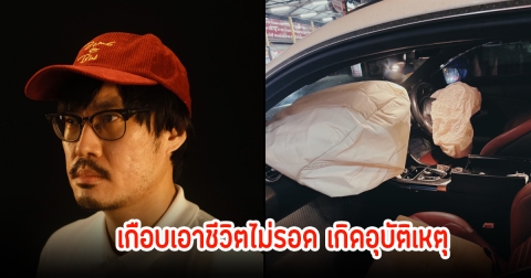 เกือบเอาชีวิตไม่รอด! เต๋อ นวพล เกิดอุบัติเหตุคนเมาชนแล้วหนี โชคดีไม่เป็นไรมาก แฟนๆห่วงแนะให้ไปตรวจที่ รพ.