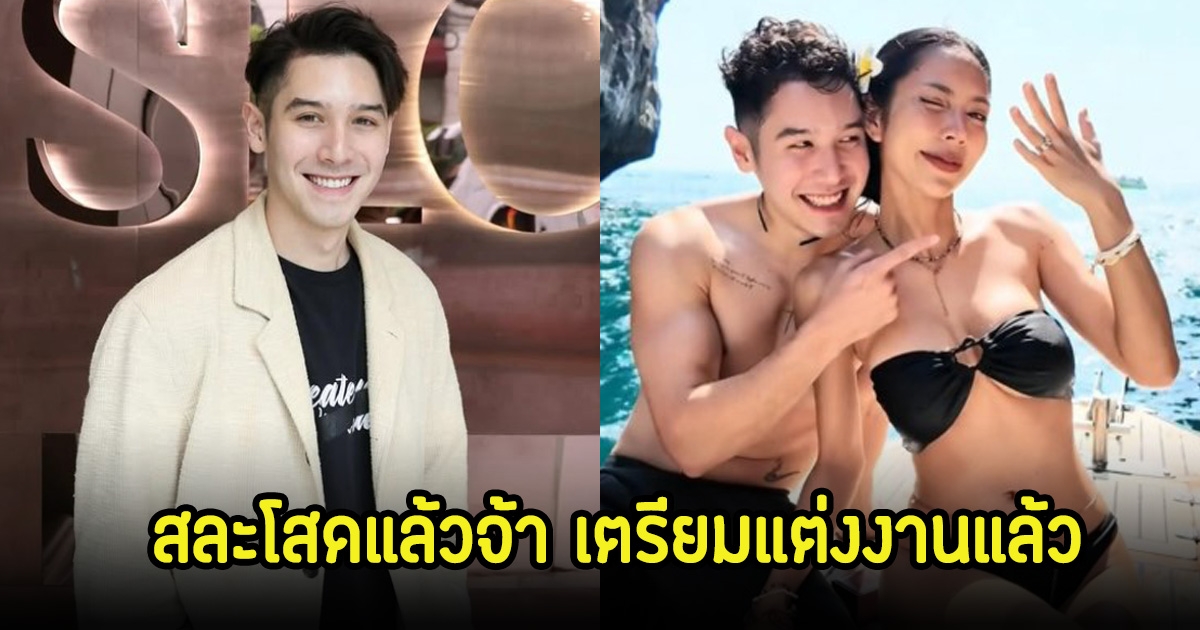 กรี๊ด! แพทริค ชานน คุกเข่าขอแฟนสาวแต่งงานแล้ว หลังคบหาดูใจกันมานานกว่า 7 ปี เพื่อนๆในวงการแห่ยินดีเพียบ