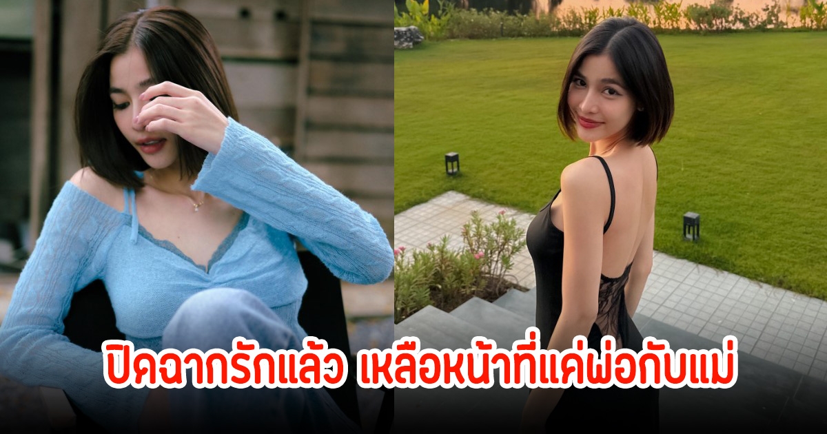 เลิกชัดเจนแล้ว! แบม ไพลิน ปิดฉากรักประกาศแยกทางแฟนหนุ่ม ลั่นอโหสิกรรม ขอโฟกัสแค่ลูก