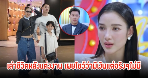 แพท ณปภา ควงคู่สามี พี ชานนท์ เปิดใจหลังแต่งงาน เผยคบกันช่วงแรกโชว์ว่ามีเงินแต่จริงๆไม่มี