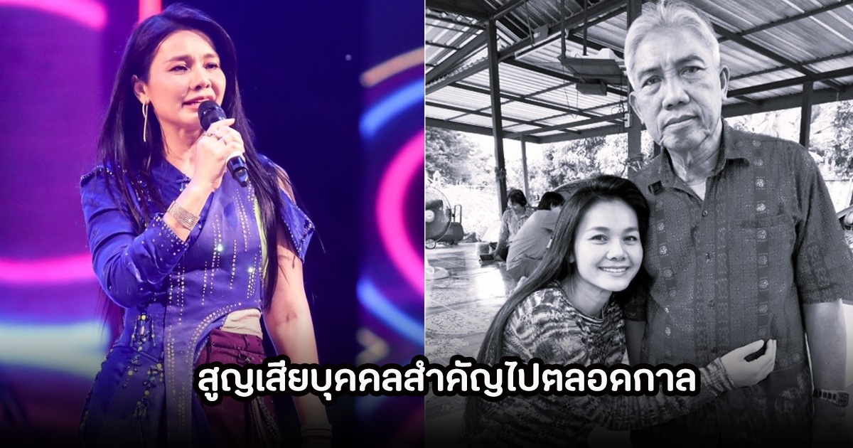 ต่าย อรทัย โพสต์เศร้า สูญเสียบุคคลสำคัญในชีวิตไปตลอดกาล หลังข้อความสวัสดีวันจันทร์หายไปนานกว่า20วัน