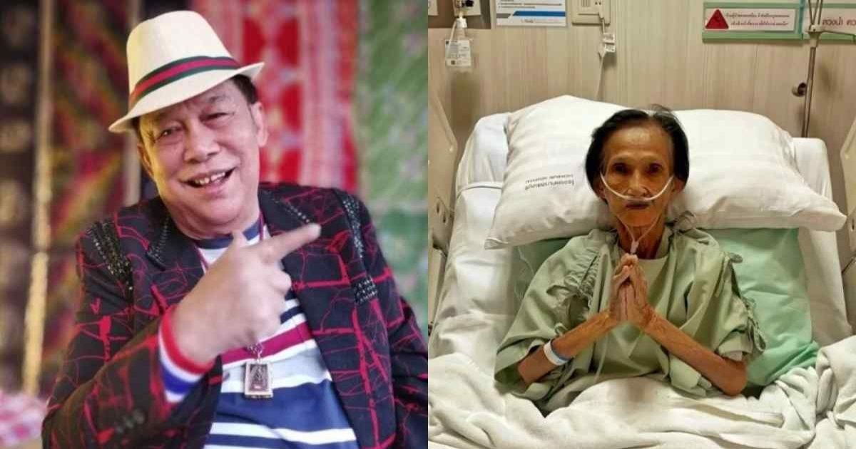 ศิลปินแห่งชาติ แม่ผ่องศรี ป่วยหนัก งดเยี่ยม – ชาย เมืองสิงห์ ยังไม่ทราบข่าว