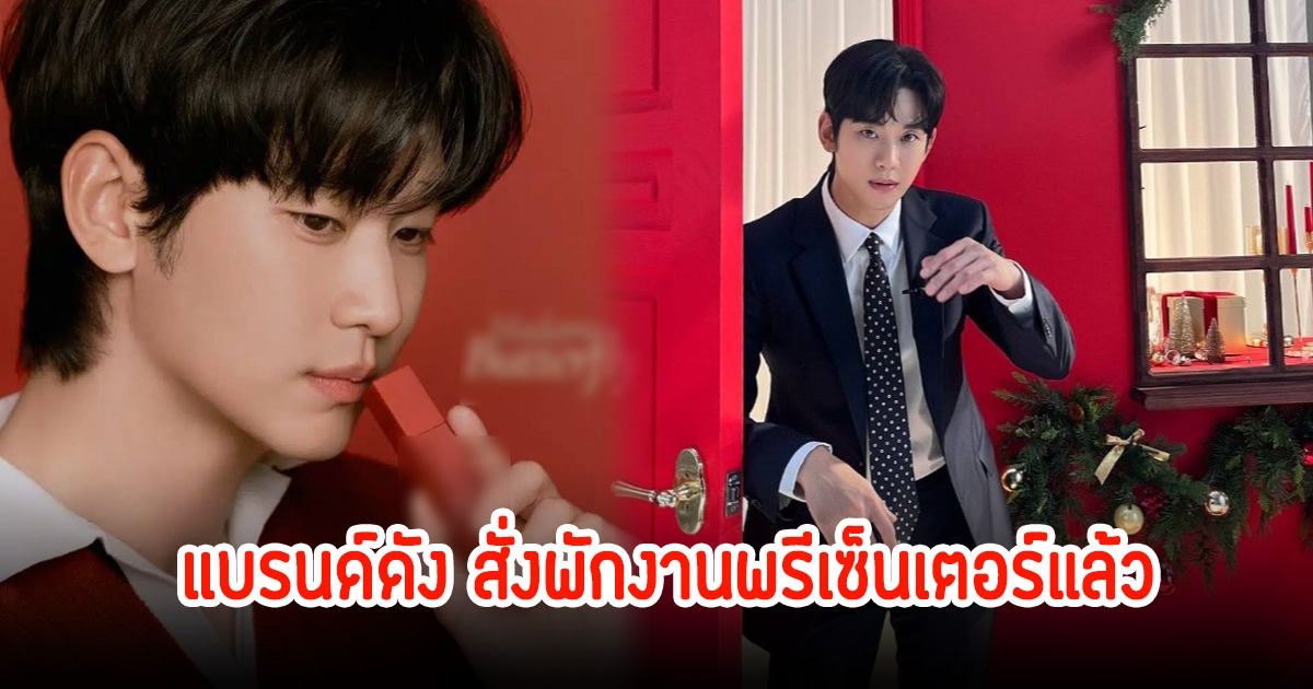 แบรนด์ดัง สั่งพักงานพรีเซ็นเตอร์ คิมซูฮยอน ปมข่าวดราม่าสนั่นวงการบันเทิง