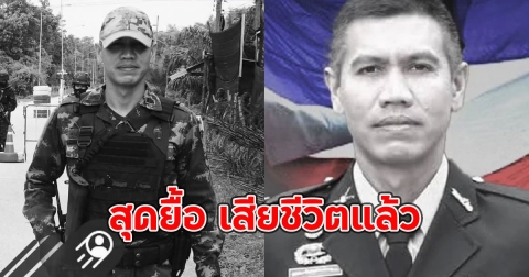 สุดยื้อ เสียชีวิตแล้ว ร้อยโท ภูวิวัฒน์ คำสง