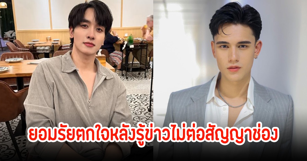 กองทัพ พีค เผยตกใจหลังรู้ข่าว เทศน์ ไมรอน ตัดสินใจไม่ต่อสัญญาช่อง เหตุอยู่ได้แค่1ปี