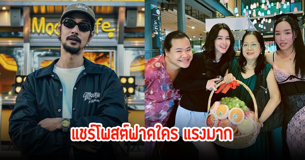 แรงมาก! เบิร์ด เทคนิค แชร์โพสต์ฟาดใคร ลั่นแตง โมเลิกคบไปนานล่ะ