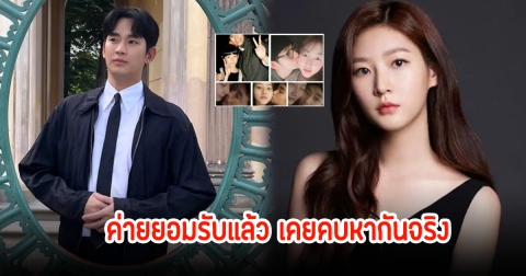 ค่ายออกมาแถลง! ยอมรับ คิมซูฮยอน เคยคบหากับคิมแซรนจริง แต่หลังจากที่บรรรลุนิติภาวะเป็นผู้ใหญ่แล้ว