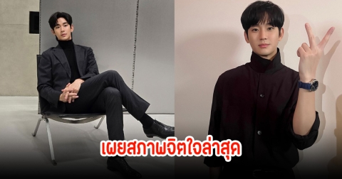 เผยสภาพจิตใจ คิมซูฮยอน ล่าสุด มีอาการวิตกกังวลขั้นรุนแรง หลังถูกกล่าวหาเป็นสาเหตุที่ทำให้คิมแซรนเสียชีวิต