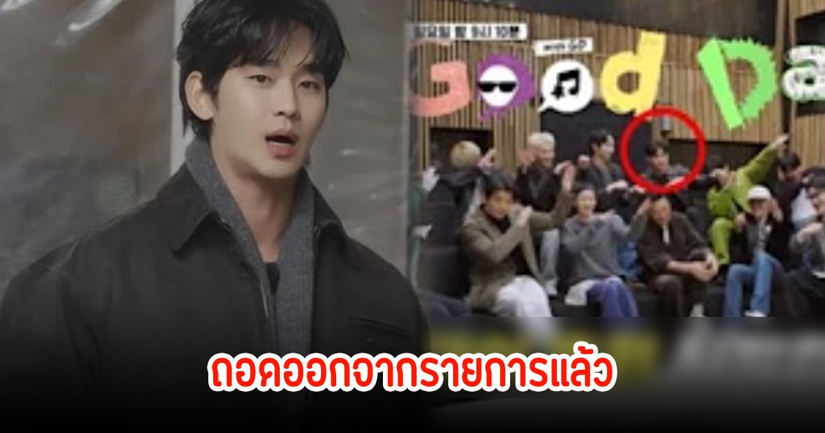 แรงมาก! รายการวาไรตี้ ปลด คิมซูฮยอน ออกแล้ว ท่ามกลางกระแสข่าวฉาวสนั่นโซเชียล