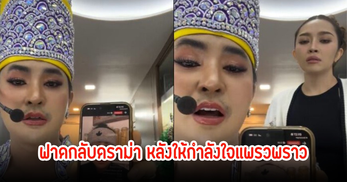 บอย-แอน อรดี เดือดสนั่น ฟาดกลับดราม่า หลังให้กำลังใจแพรวพราว ล่าสุด ผอ.ขอโทษแล้ว