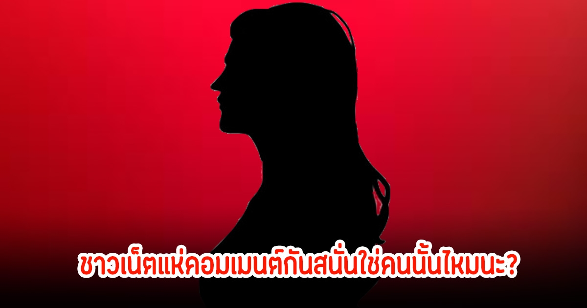 ถ้าใช่แรงมาก! สาวคนหนึ่ง อ้างเคยถูกนักแสดงสาว ยกพวกมาข่มขู่และทำร้ายร่างกาย ก่อนที่จะจับขังไว้ ชาวเน็ตแห่คอมเมนต์โยงกันสนั่น