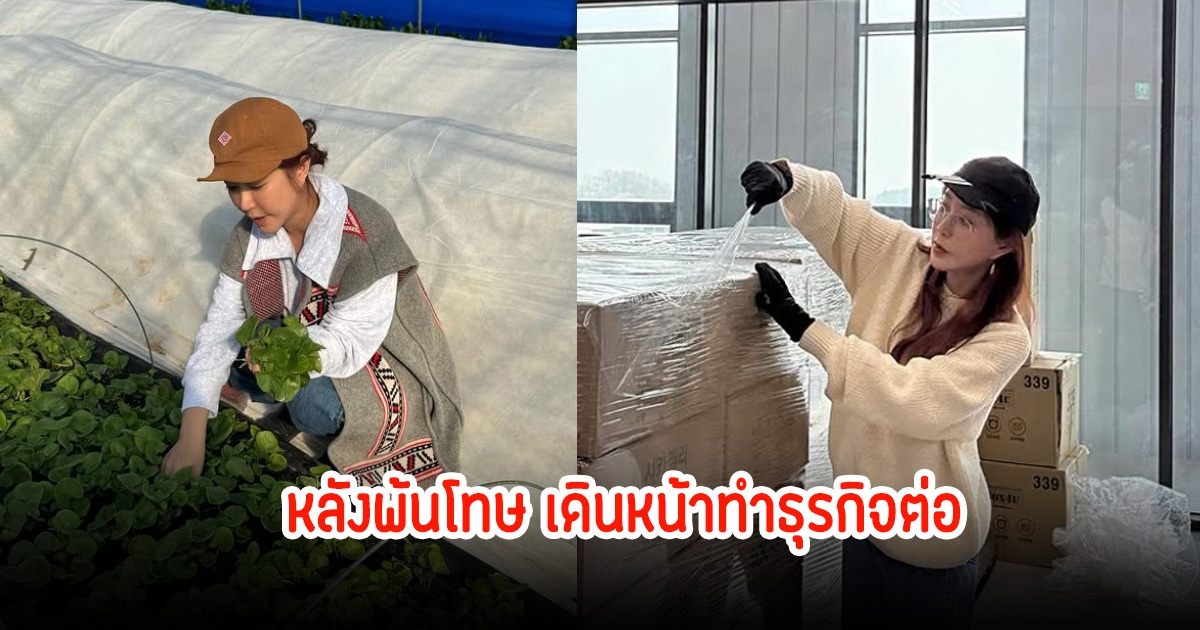 พิษข่าวฉาว! อดีตนักร้องสาว ออกจากวงการแล้ว ผันตัวทำธุรกิจที่ ตจว. (ข่าวต่างประเทศ)