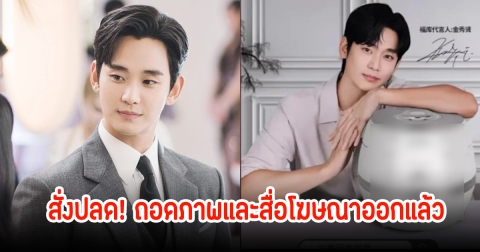 สั่งปลด! คิมซูยอน โดนแบรนด์เลิกจ้างสัญญา ถอดภาพและสื่อโฆษณาออกแล้ว
