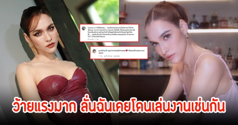 อุ๊ย! หยาดทิพย์ โผล่คอมเมนต์ซีแนม ลั่นฉันเคยโดนเล่นงานมาเช่นกัน