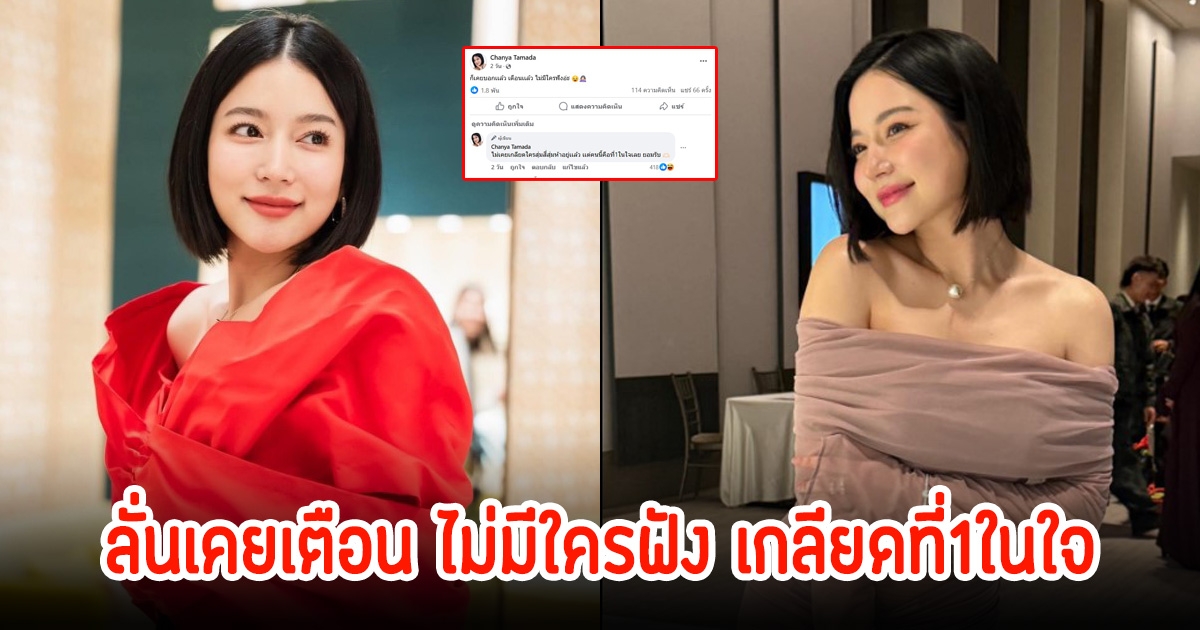 อุ๊ย! ชัญญ่า ทามาดะ ลั่นเคยเตือน ไม่มีใครฟัง เกลียดที่1ในใจ ชาวเน็ตแห่คอมเมนต์สนั่นโซเชียล