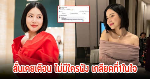 อุ๊ย! ชัญญ่า ทามาดะ ลั่นเคยเตือน ไม่มีใครฟัง เกลียดที่1ในใจ ชาวเน็ตแห่คอมเมนต์สนั่นโซเชียล