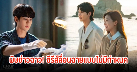 พิษข่าวฉาว! คิมซูฮยอน ล่าสุดซีรีส์Knock Off เลื่อนฉายแบบไม่มีกำหนดแล้ว กระทบหนักทั้งวงการ