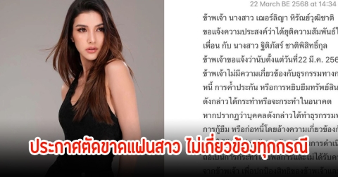 เลิกอีกคู่! เฌอร์ เฌอร์ลิญา ประกาศยุติความสัมพันธ์แฟนสาวนอกวงการแล้ว พร้อมลั่นไม่เกี่ยวข้องกันในทุกกรณี