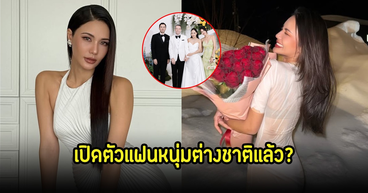 กรี๊ด! น้ำตาล ชลิตา เปิดหน้าแฟนหนุ่มชาวต่างชาติครั้งแรกแล้ว โมเมนต์ควงกันร่วมงานแต่ง