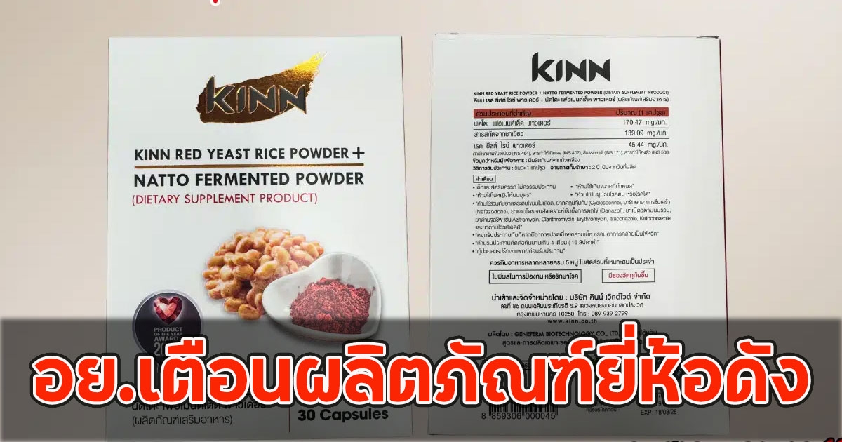 อย.เตือนผลิตภัณฑ์ยี่ห้อดัง เจอสารเป็นอันตราย